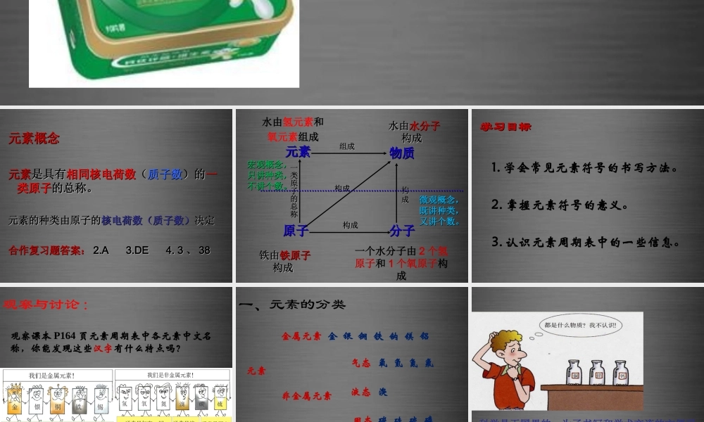 粤教初中化学九上《2.4 辨别物质的元素组成》PPT课件 (14).ppt