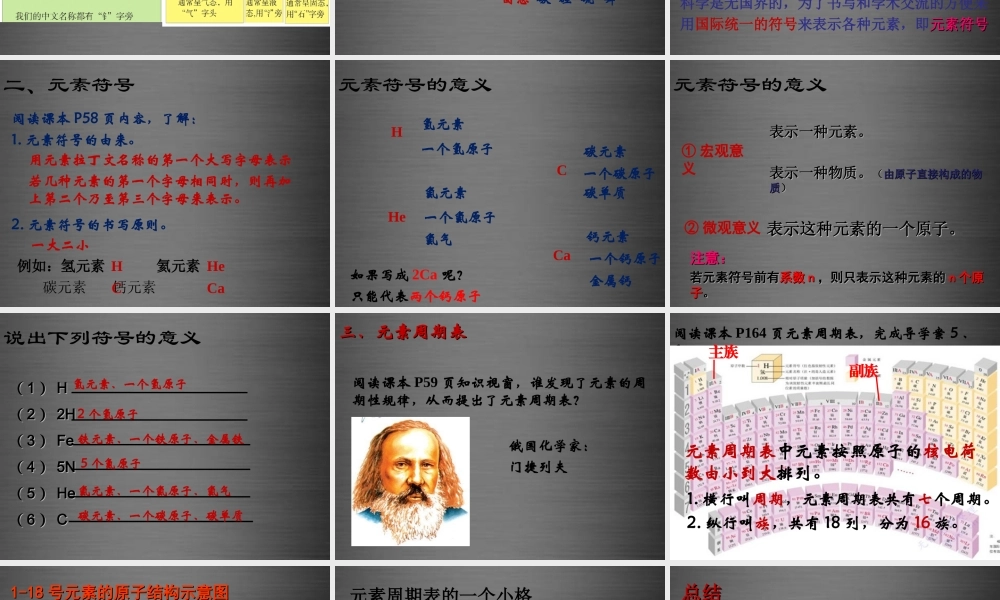 粤教初中化学九上《2.4 辨别物质的元素组成》PPT课件 (14).ppt