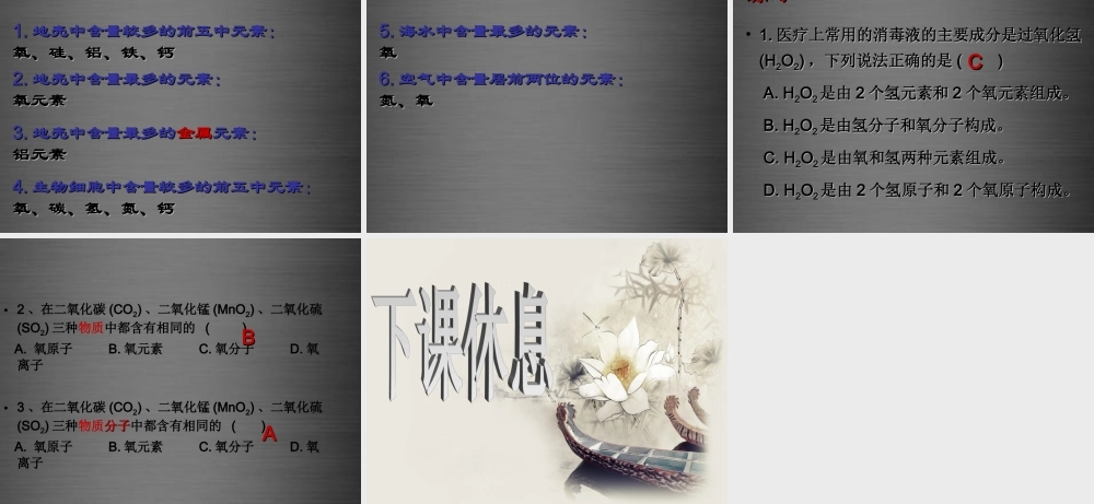 粤教初中化学九上《2.4 辨别物质的元素组成》PPT课件 (13).ppt