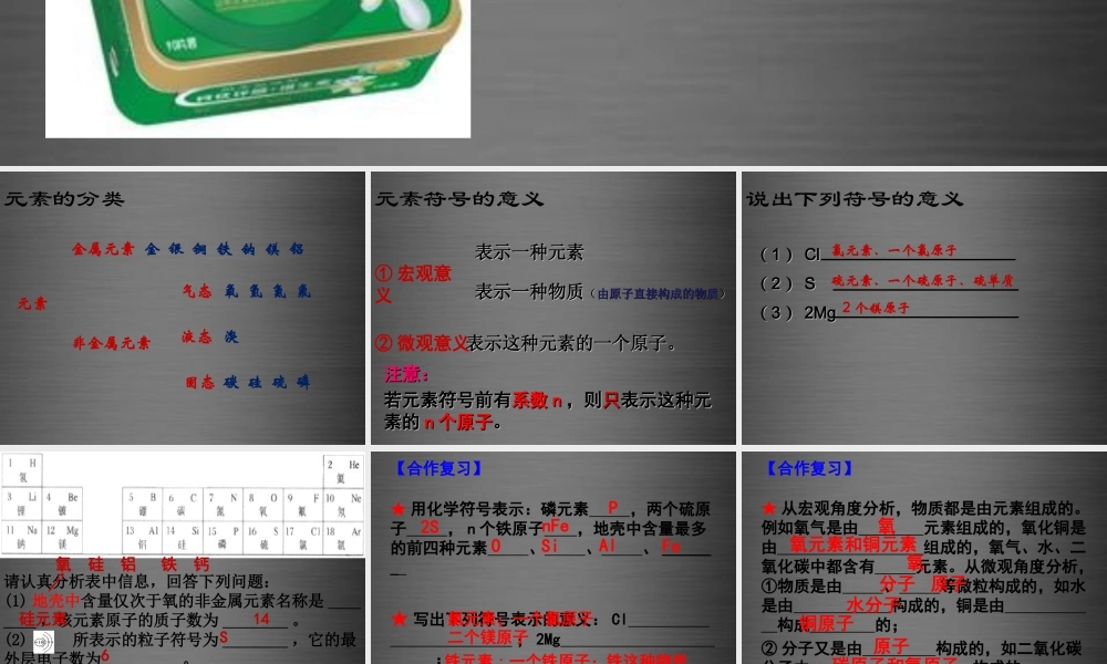 粤教初中化学九上《2.4 辨别物质的元素组成》PPT课件 (15).ppt