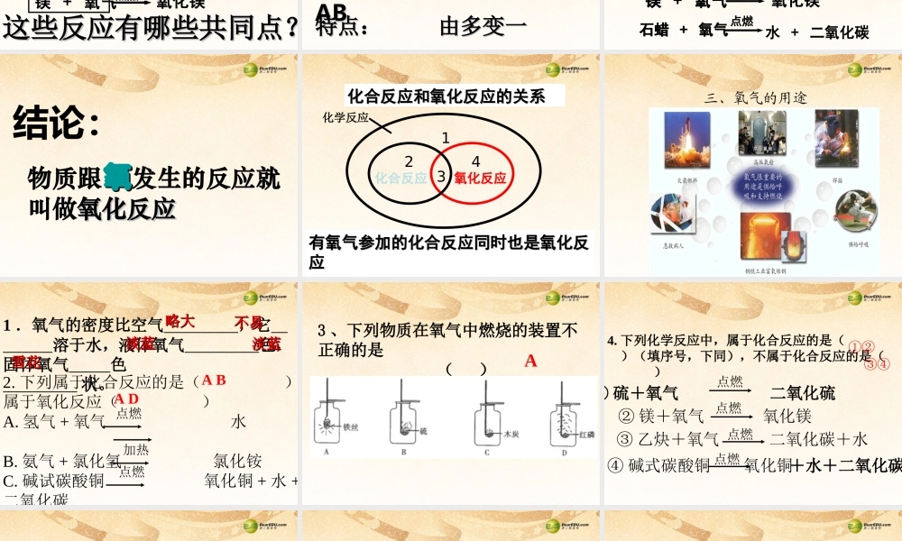 粤教初中化学九上《3.1 氧气的性质和用途》PPT课件 (3).ppt