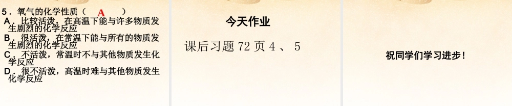粤教初中化学九上《3.1 氧气的性质和用途》PPT课件 (3).ppt
