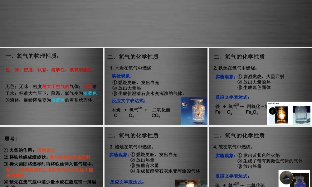 粤教初中化学九上《3.1 氧气的性质和用途》PPT课件 (5).ppt