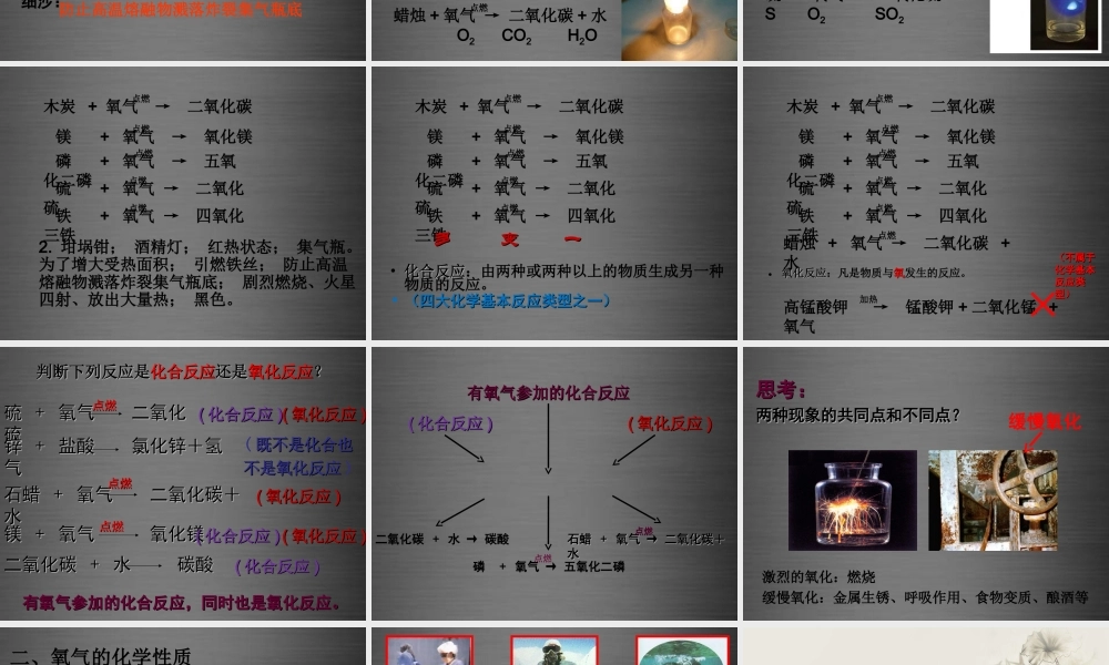 粤教初中化学九上《3.1 氧气的性质和用途》PPT课件 (5).ppt