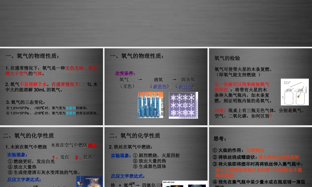 粤教初中化学九上《3.1 氧气的性质和用途》PPT课件 (4).ppt
