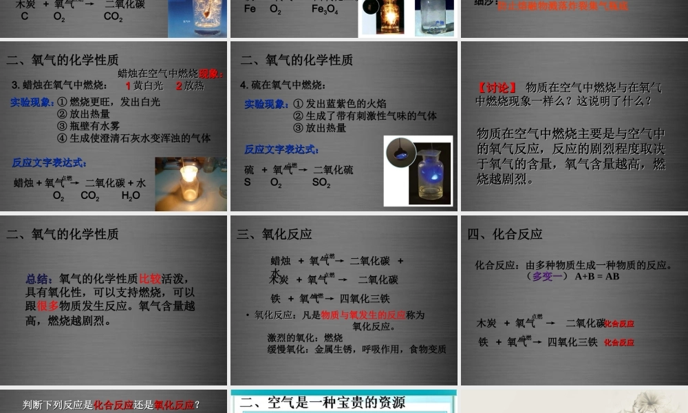 粤教初中化学九上《3.1 氧气的性质和用途》PPT课件 (4).ppt