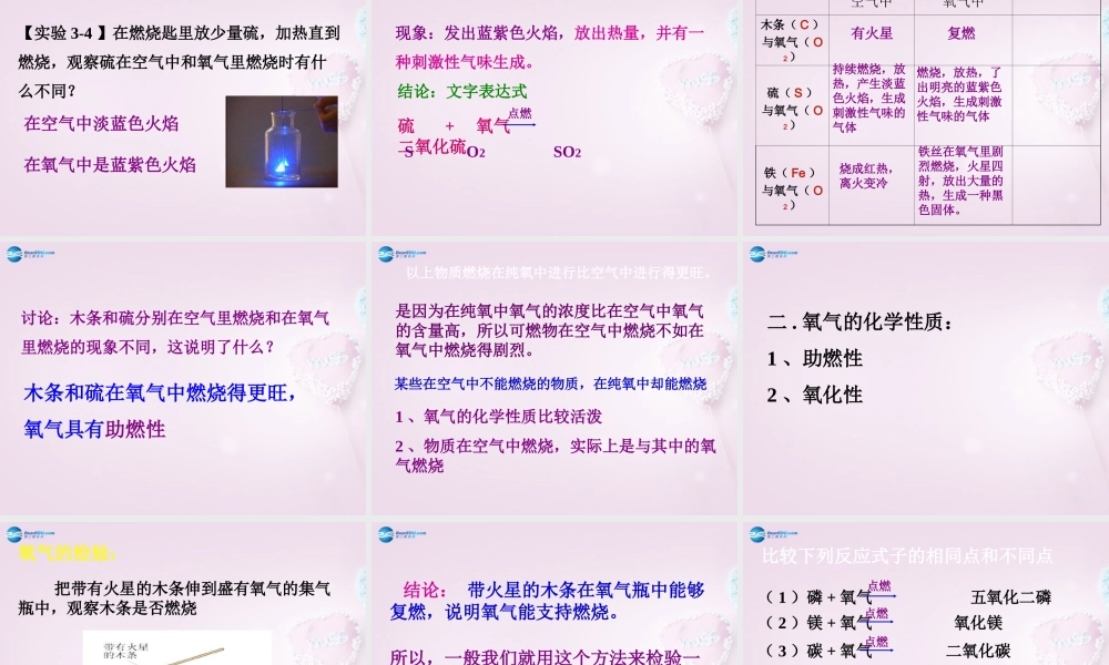 粤教初中化学九上《3.1 氧气的性质和用途》PPT课件 (2).ppt