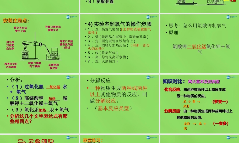 粤教初中化学九上《3.2 制取氧气》PPT课件 (1).ppt