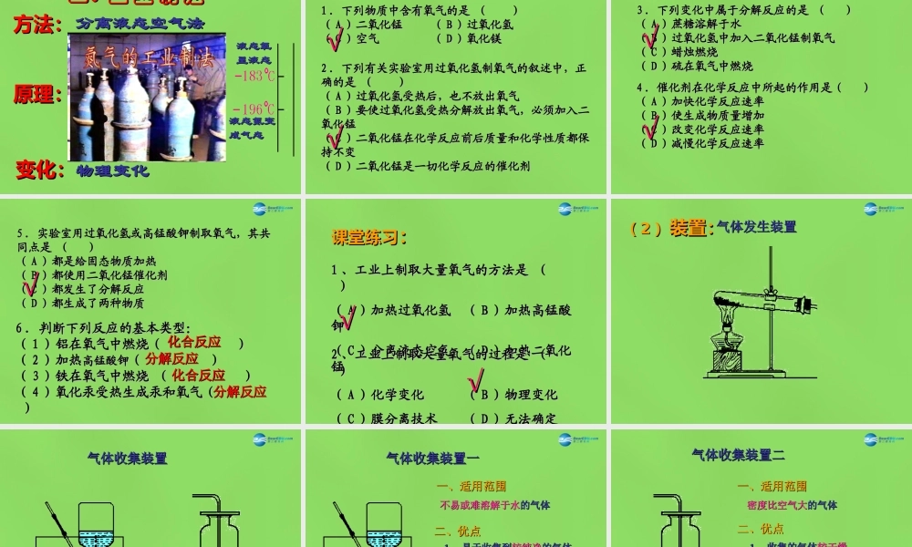 粤教初中化学九上《3.2 制取氧气》PPT课件 (1).ppt