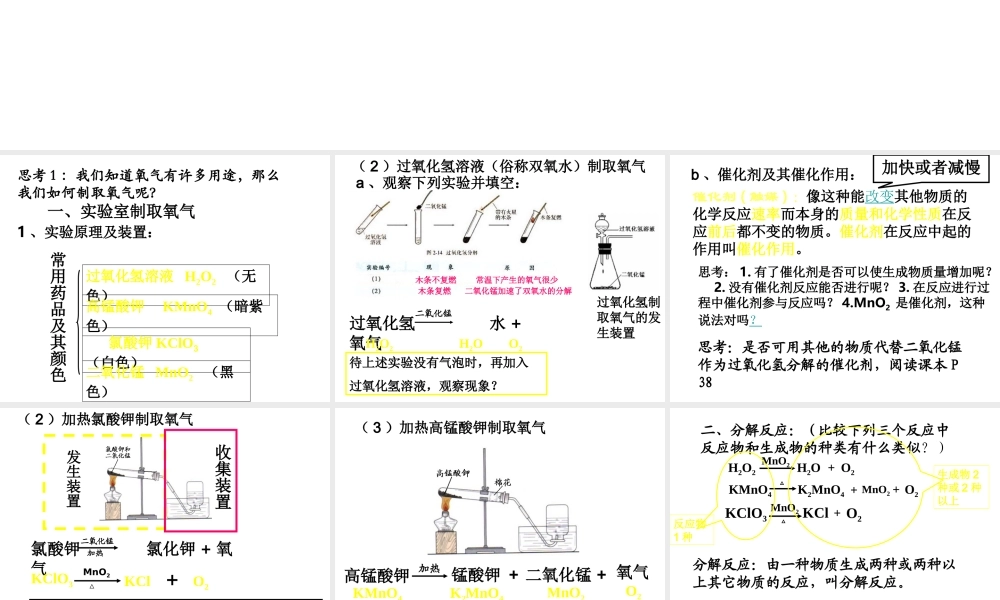 粤教初中化学九上《3.2 制取氧气》PPT课件 (4).ppt