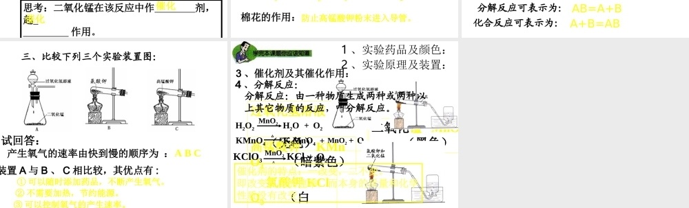 粤教初中化学九上《3.2 制取氧气》PPT课件 (4).ppt