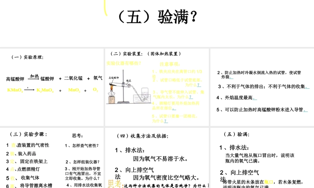 粤教初中化学九上《3.2 制取氧气》PPT课件 (3).ppt