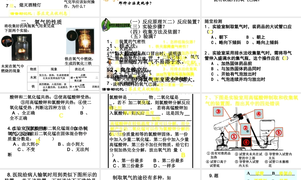 粤教初中化学九上《3.2 制取氧气》PPT课件 (3).ppt