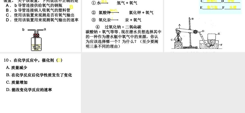 粤教初中化学九上《3.2 制取氧气》PPT课件 (3).ppt