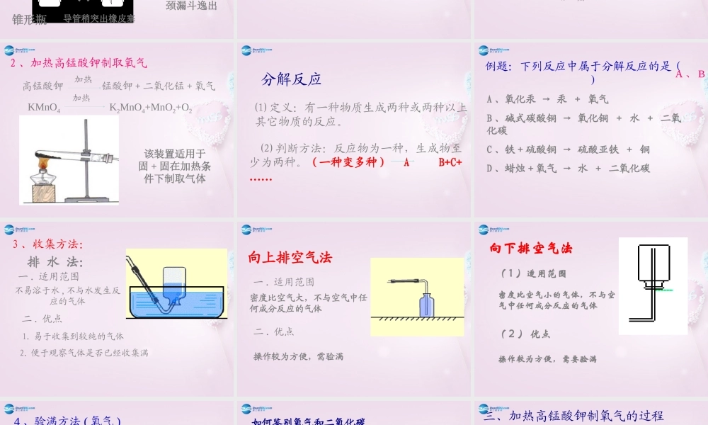 粤教初中化学九上《3.2 制取氧气》PPT课件 (8).ppt