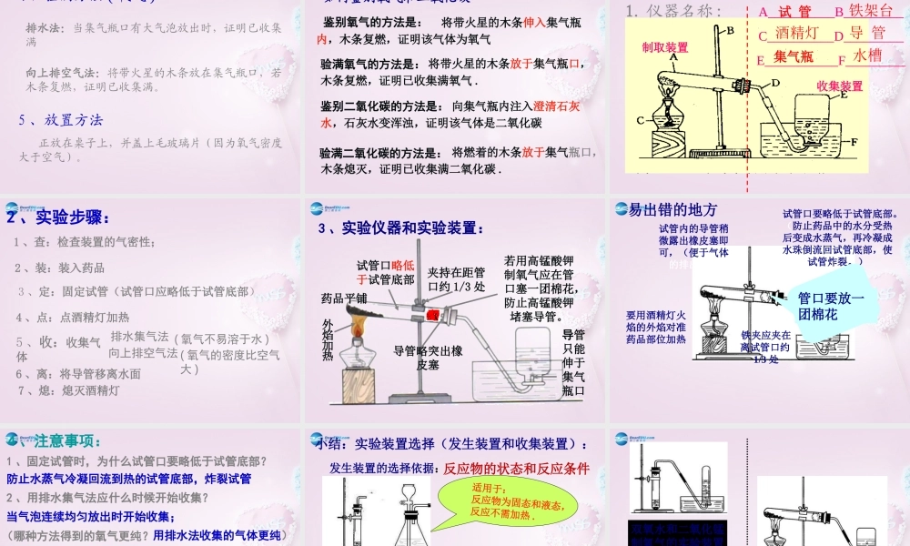 粤教初中化学九上《3.2 制取氧气》PPT课件 (8).ppt