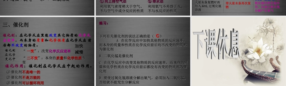 粤教初中化学九上《3.2 制取氧气》PPT课件 (10).ppt