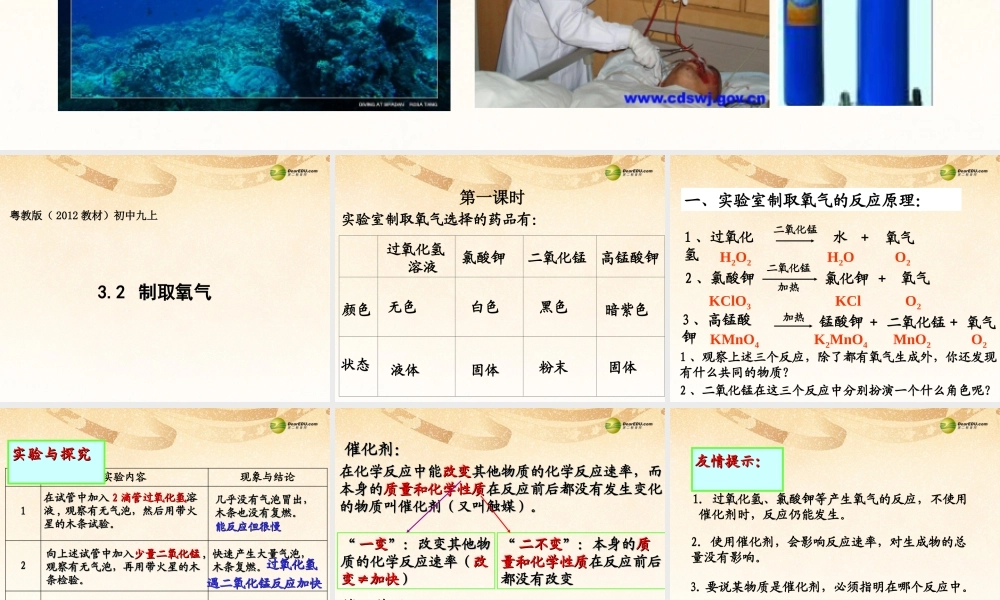 粤教初中化学九上《3.2 制取氧气》PPT课件 (9).ppt