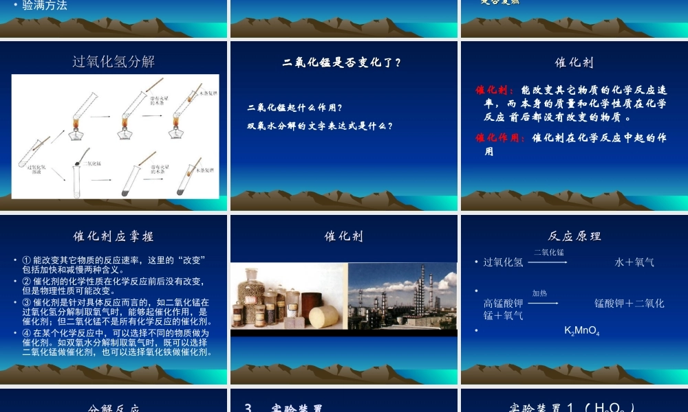 粤教初中化学九上《3.2 制取氧气》PPT课件 (5).ppt