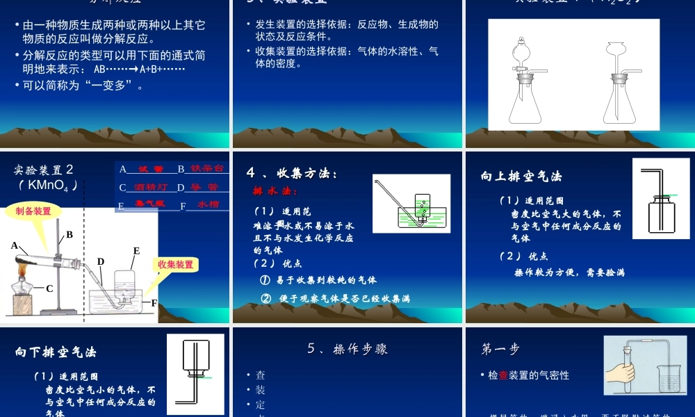 粤教初中化学九上《3.2 制取氧气》PPT课件 (5).ppt