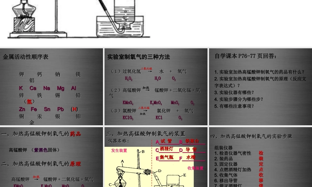 粤教初中化学九上《3.2 制取氧气》PPT课件 (11).ppt