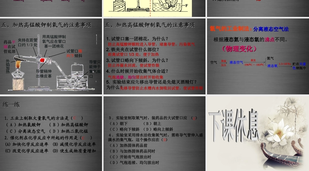 粤教初中化学九上《3.2 制取氧气》PPT课件 (11).ppt