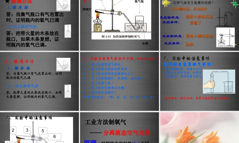 粤教初中化学九上《3.2 制取氧气》PPT课件 (13).ppt