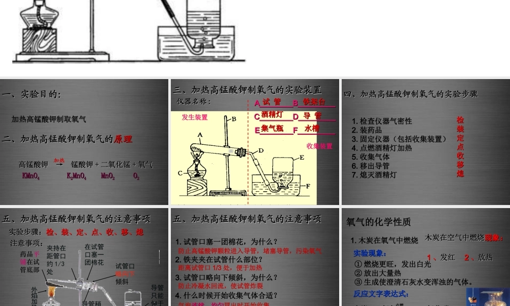 粤教初中化学九上《3.2 制取氧气》PPT课件 (15).ppt