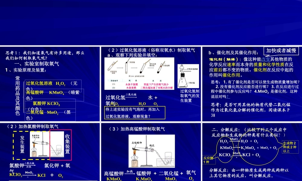 粤教初中化学九上《3.2 制取氧气》PPT课件 (16).ppt