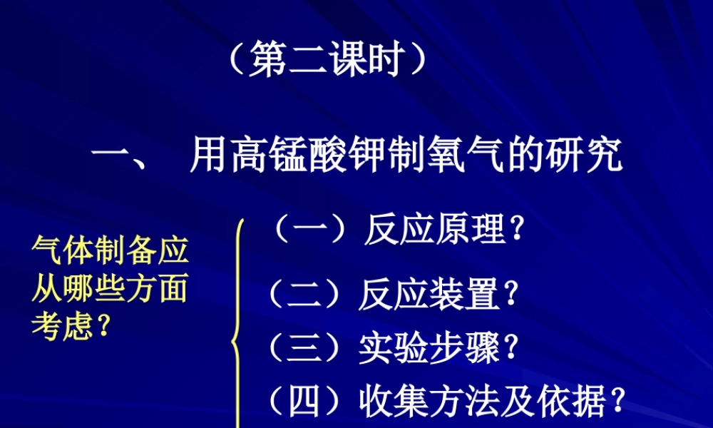 粤教初中化学九上《3.2 制取氧气》PPT课件 (17).ppt