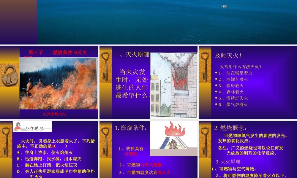 粤教初中化学九上《3.3 燃烧条件与灭火原理》PPT课件 (7).ppt