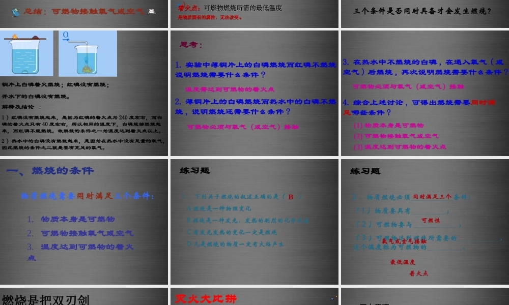 粤教初中化学九上《3.3 燃烧条件与灭火原理》PPT课件 (11).ppt