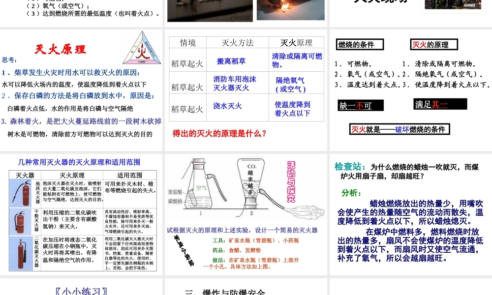 粤教初中化学九上《3.3 燃烧条件与灭火原理》PPT课件 (13).ppt