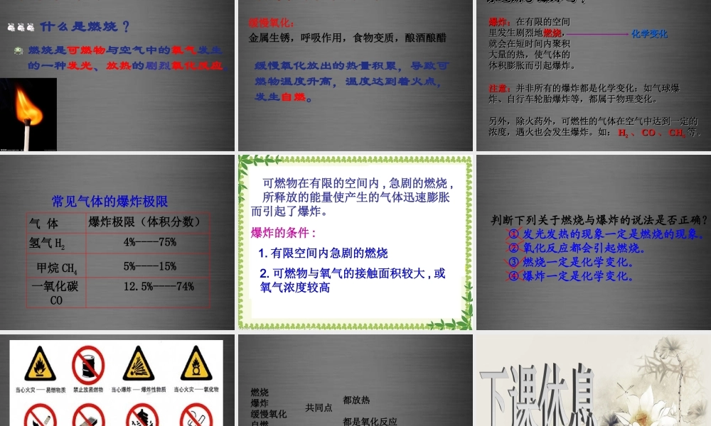 粤教初中化学九上《3.3 燃烧条件与灭火原理》PPT课件 (12).ppt