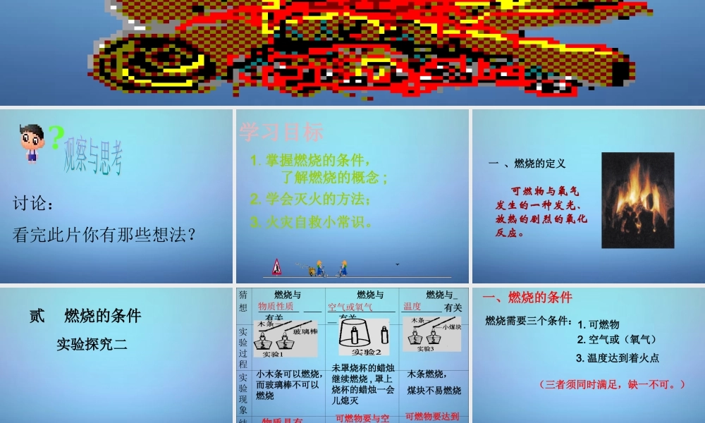 粤教初中化学九上《3.3 燃烧条件与灭火原理》PPT课件 (8).ppt