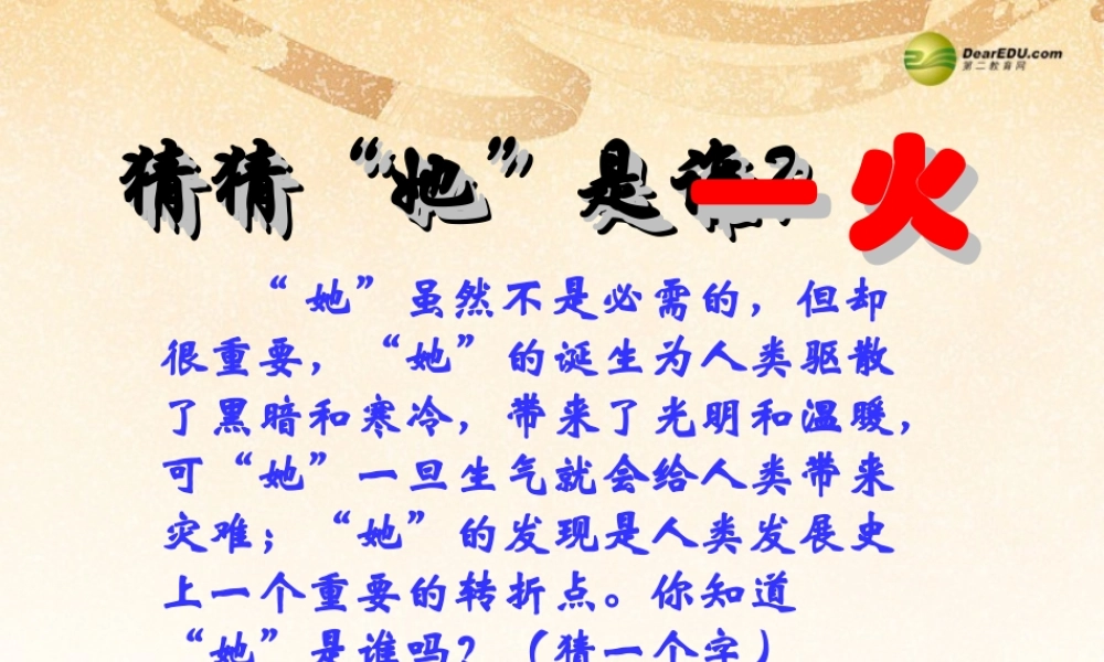 粤教初中化学九上《3.3 燃烧条件与灭火原理》PPT课件 (10).ppt