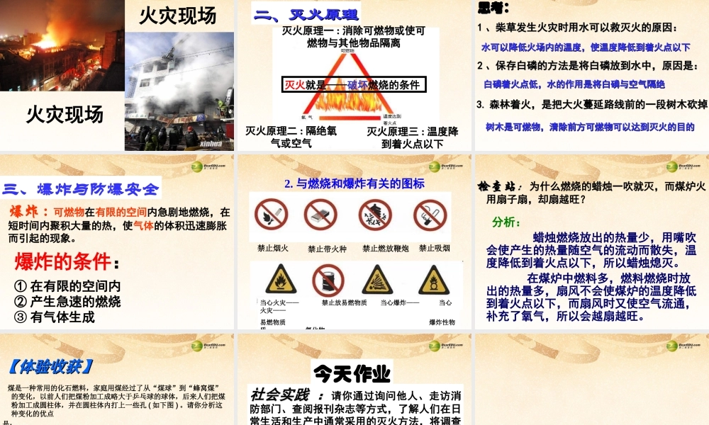 粤教初中化学九上《3.3 燃烧条件与灭火原理》PPT课件 (10).ppt