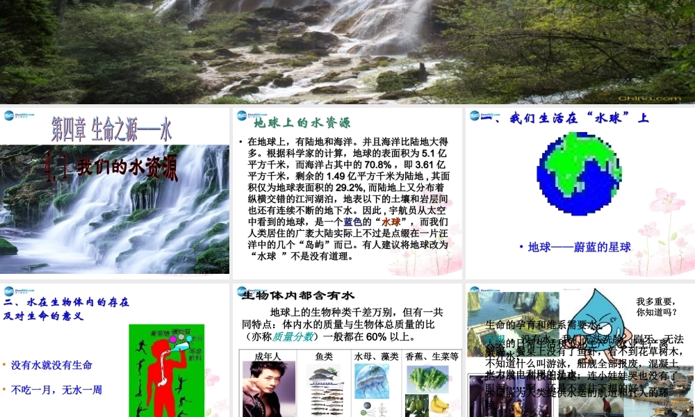 粤教初中化学九上《4.1 我们的水资源》PPT课件 (7).ppt
