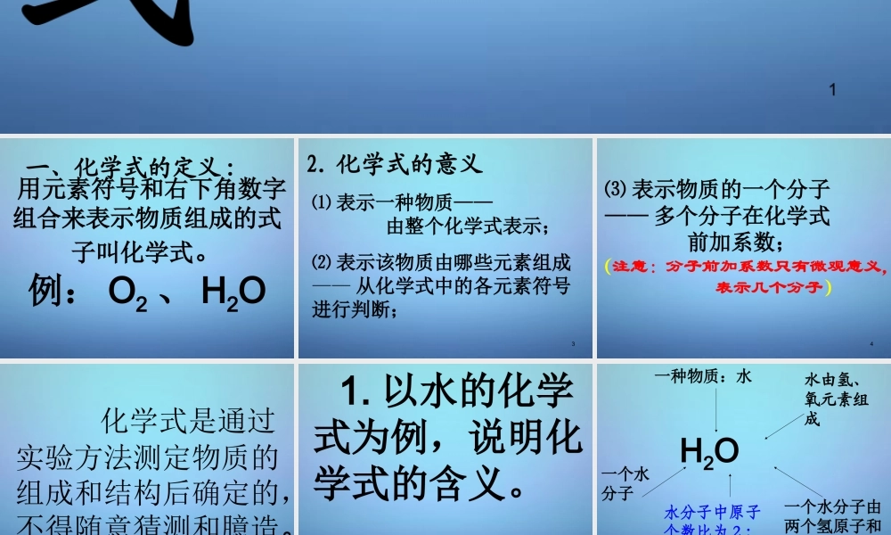 粤教初中化学九上《3.4 物质构成的表示式》PPT课件 (1).ppt