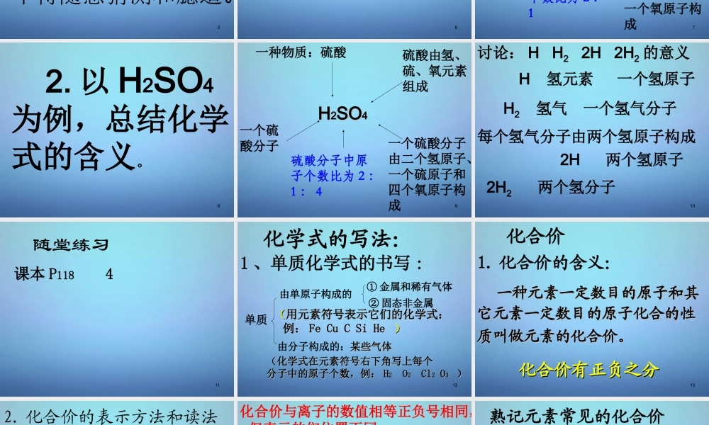 粤教初中化学九上《3.4 物质构成的表示式》PPT课件 (1).ppt
