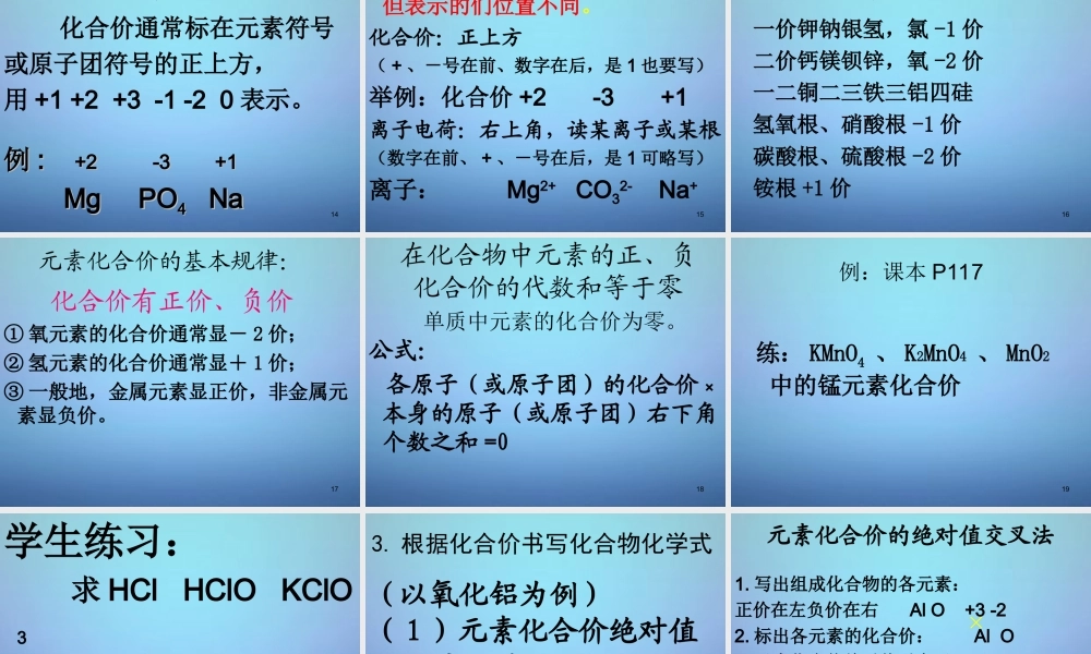 粤教初中化学九上《3.4 物质构成的表示式》PPT课件 (1).ppt
