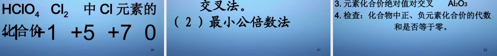 粤教初中化学九上《3.4 物质构成的表示式》PPT课件 (1).ppt