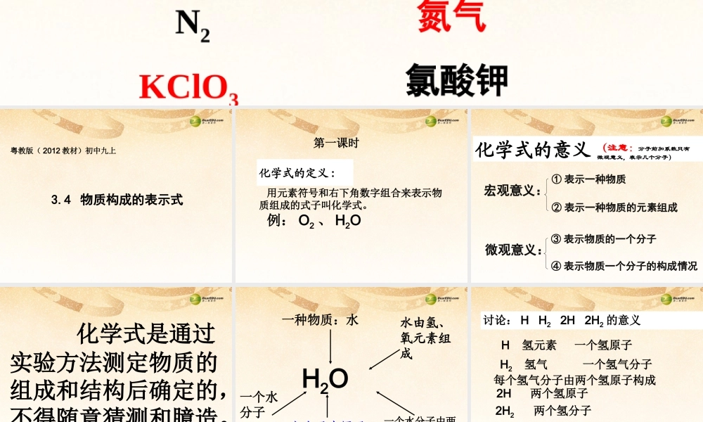 粤教初中化学九上《3.4 物质构成的表示式》PPT课件 (3).ppt