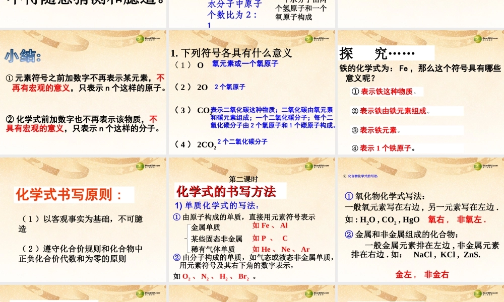 粤教初中化学九上《3.4 物质构成的表示式》PPT课件 (3).ppt