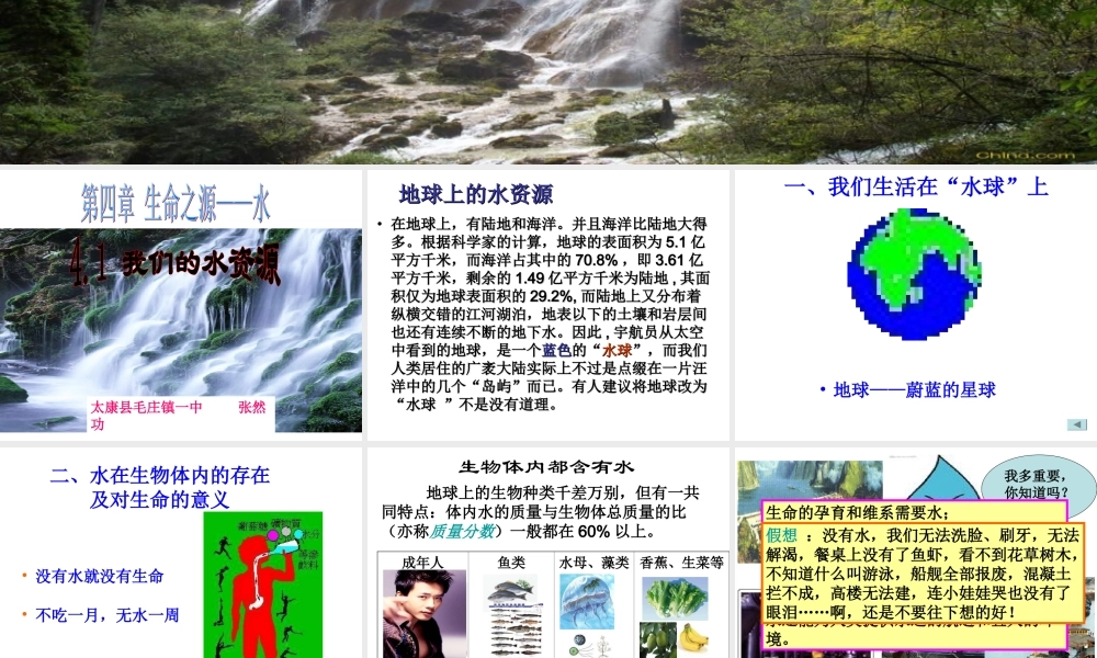 粤教初中化学九上《4.1 我们的水资源》PPT课件 (4).ppt