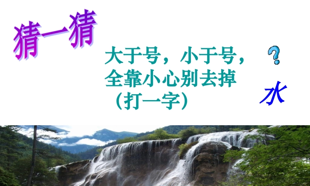 粤教初中化学九上《4.1 我们的水资源》PPT课件 (5).ppt