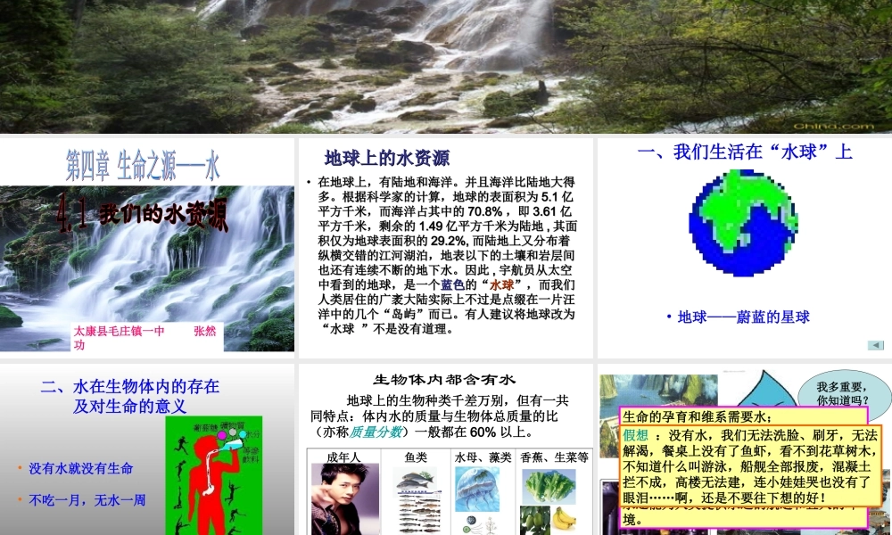 粤教初中化学九上《4.1 我们的水资源》PPT课件 (5).ppt