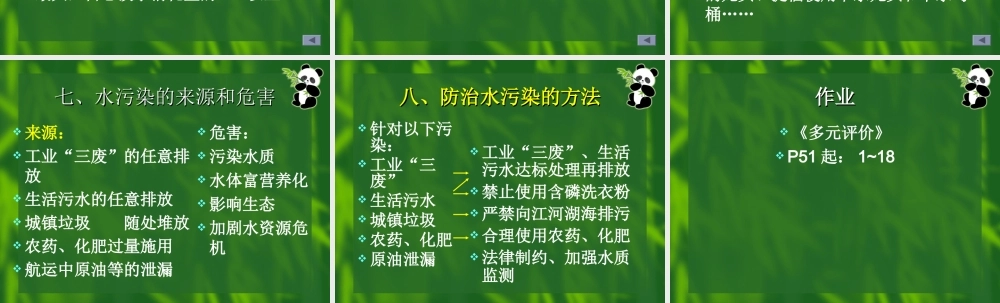 粤教初中化学九上《4.1 我们的水资源》PPT课件 (1).ppt