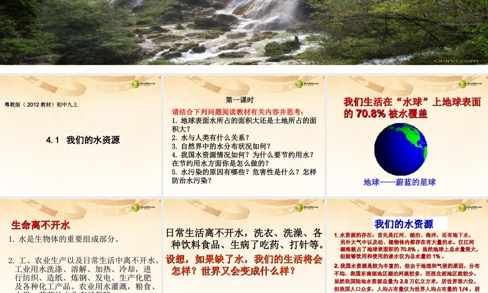粤教初中化学九上《4.1 我们的水资源》PPT课件 (8).ppt