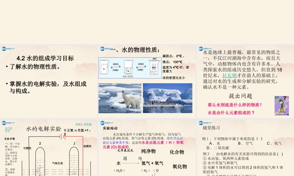粤教初中化学九上《4.2 水的组成》PPT课件 (1).ppt